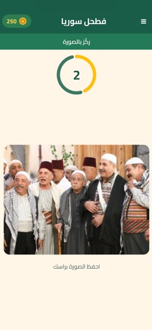 لقطة شاشة من لعبة فطحل سوريا 1