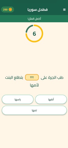 لقطة شاشة من لعبة فطحل سوريا 2